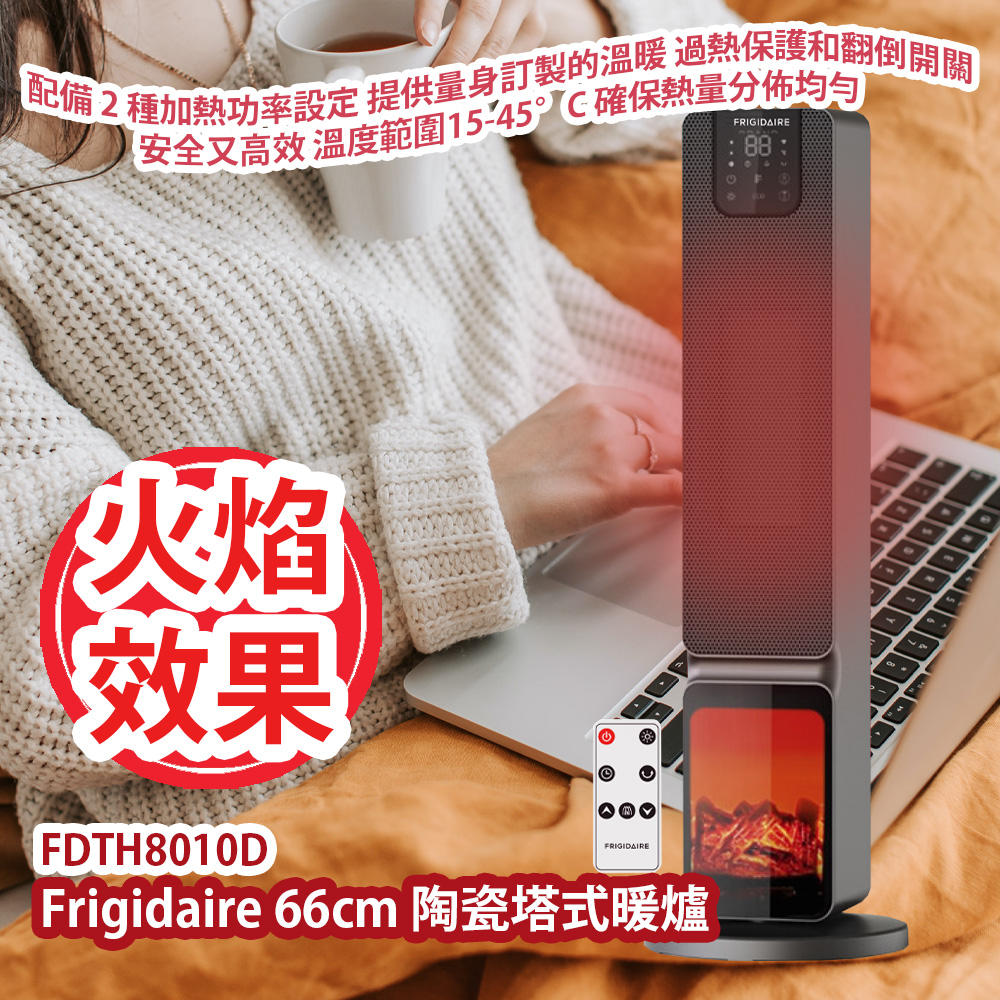Frigidaire FDTH8010D 66cm 陶瓷塔式暖爐 它是風格與功能的完美融合 配備 2 種加熱功率設定 可根據您的需求提供量身訂製的溫暖 過熱保護和翻倒開關 安全又高效 溫度範圍15-45°C 確保熱量分佈均勻 其獨特的火焰效果增添了美感 香港原裝行貨 Frigidaire FDTH8010D 66cm Ceramic Tower Heater HK Authorized Goods Frigidaire FDTH8010D 66cm 陶瓷塔式暖爐 它是風格與功能的完美融合 配備 2 種加熱功率設定 可根據您的需求提供量身訂製的溫暖 過熱保護和翻倒開關 安全又高效 溫度範圍15-45°C 確保熱量分佈均勻 其獨特的火焰效果增添了美感 香港原裝行貨 Frigidaire FDTH8010D 66cm Ceramic Tower Heater HK Authorized Goods