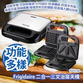 Frigidaire FD3158 二合一三文治窩夫機 功能多樣 可拆除模具 小巧設計 防滑機底 防燙手外殼 模具可返洗碗碟機 增強您的烹飪體驗 簡直讓人難以抗拒 Frigidaire FD3158 2-in-1 Sandwich & Waffle Maker