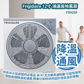 Frigidaire FD9209 12寸 鴻運座地風扇 這款風扇是所有中小型房間的必需品 由 45 瓦全銅馬達驅動 它能有效地幫助房間降溫和通風 輕量化和時尚的設計使其易於移動 香港行貨  Frigidaire FD9209 12 inch Box Fan HK Authorized Goods