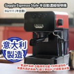 [原價 $2580] Gaggia Espresso Style EG2111 半自動濃縮咖啡機 (半自動) 意大利製造 平行進口產品 Gaggia Espresso Style EG2111 Semi Auto Expresso Maker (Semi Automatic) Made in Italy Parallel import goods