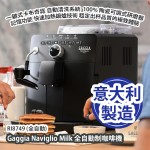 [原價 $6980] Gaggia Naviglio Milk RI8749 全自動制咖啡機 (全自動) 意大利製造 平行進口產品 Gaggia Naviglio Milk RI8749 Fully Auto Coffee Maker (Fully Automatic) Made in Italy Parallel import goods