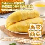 Goldthon 馬來西亞原個極品 D197 貓山王榴槤 (1.4kg或以上 連殼原個榴槤) (冷凍液氮處理) 100% 天然樹上自然熟 正宗馬來西亞 D197貓山王榴槤 貓山王榴槤果肉香味四溢 入口即溶 齒頰留香 口感細膩香甜 味覺層次自然 色澤金黃 明亮 讓人愛不釋手 馬來西亞製造 平行進口貨品  Goldthon Malaysia Original D197 Musang King Durian (1.4kg or above and whole durian with shell) 