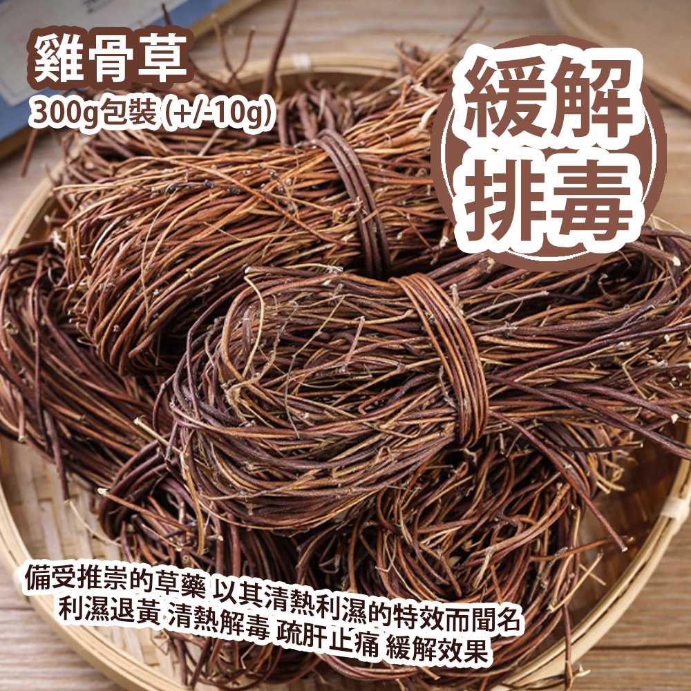 [原價 $98] 雞骨草 300g包裝 (+/-10g) 備受推崇的草藥 以其清熱利濕的特效而聞名 利濕退黃 清熱解毒 疏肝止痛 緩解效果 平行進口產品 Guangdong Abrus 300g/bag (+/-10g) Parallel import goods