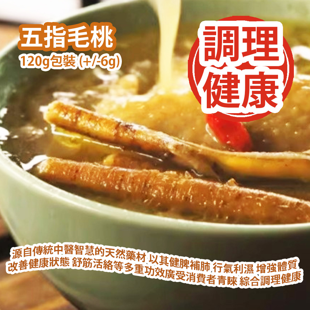 [原價 $88] 五指毛桃 120g包裝 (+/-6g) 源自傳統中醫智慧的天然藥材 以其健脾補肺 行氣利濕 增強體質 改善健康狀態 舒筋活絡等多重功效廣受消費者青睞 綜合調理健康 平行進口產品 Hairy Fig 120g/bag (+/-6g) Parallel import goods