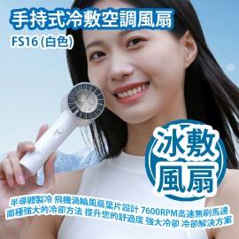 [原價 $228] 手持式冷敷空調風扇 FS16 (白色) 半導體製冷技術 飛機渦輪風扇葉片設計 7600RPM高速無刷馬達 結合了兩種強大的冷卻方法 以提升您的舒適度 體驗強大冷卻效果 高效且時尚的冷卻解決方案 平行進口產品 Handheld Cooling Air Conditioner Fan FS16 (White) Parallel import goods