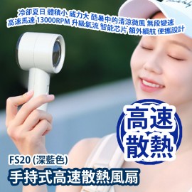 [原價 $228] 手持式高速散熱風扇 FS20 (深藍色) 冷卻夏日 體積小 威力大 酷暑中的清涼微風 無段變速 高速馬達 13000RPM 升級氣流 智能芯片 額外續航 便攜設計 平行進口產品 Handheld High Speed Cooling Fan FS20 (Dark Blue) Parallel import goods