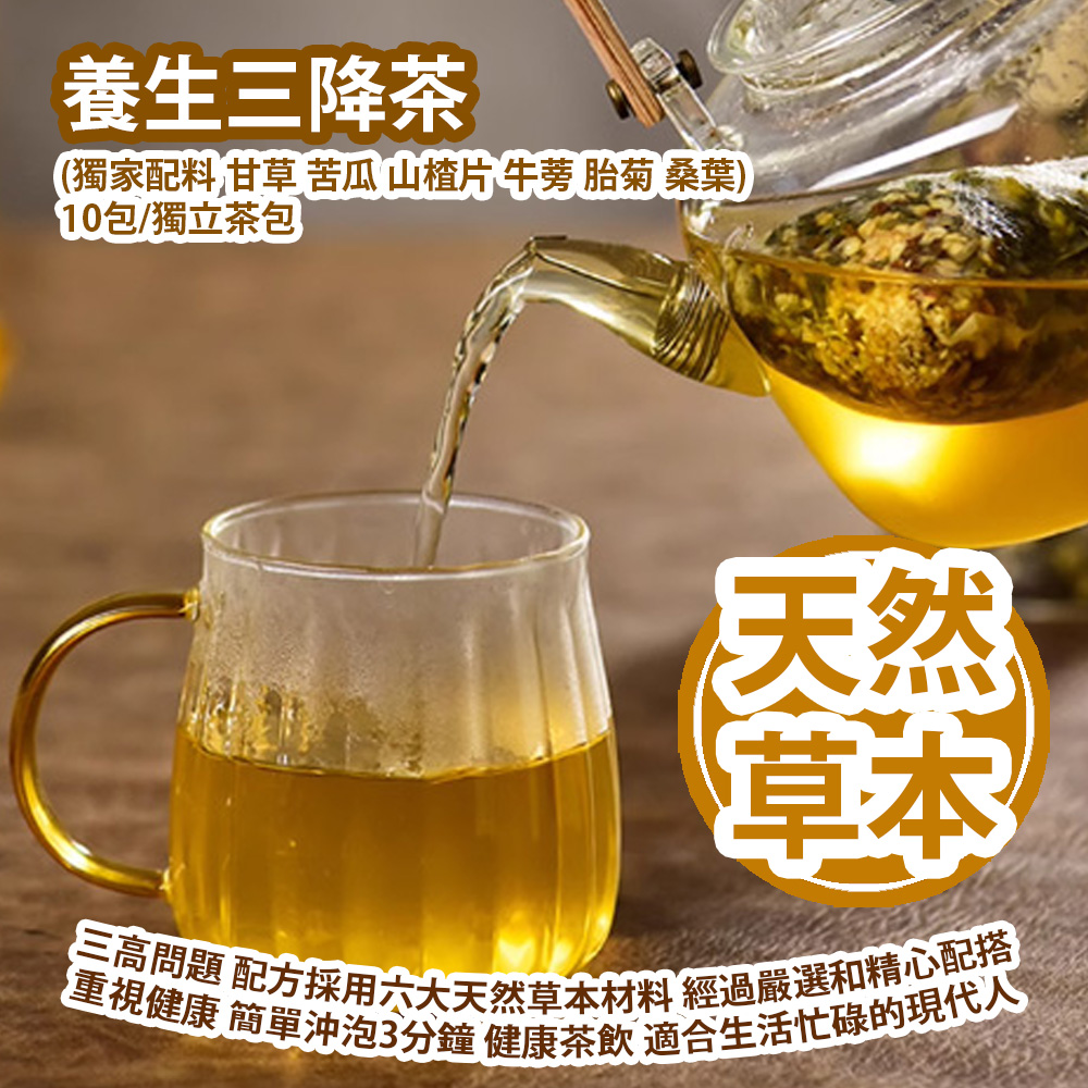 [原價 $128] 養生三降茶 (獨家配料 甘草 苦瓜 山楂片 牛蒡 胎菊 桑葉) 10包/獨立茶包 三高問題 配方採用六大天然草本材料 經過嚴選和精心配搭 重視健康的朋友們 簡單沖泡3分鐘 健康茶飲 適合生活忙碌的現代人 平行進口產品 Healthy Sanjiang Tea ( Licorice bitter melon hawthorn slices burdock fetal chrysanthemum mulberry leaves) 10pcs/Individual Tea Bag