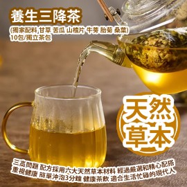 [原價 $128] 養生三降茶 (獨家配料 甘草 苦瓜 山楂片 牛蒡 胎菊 桑葉) 10包/獨立茶包 三高問題 配方採用六大天然草本材料 經過嚴選和精心配搭 重視健康的朋友們 簡單沖泡3分鐘 健康茶飲 適合生活忙碌的現代人 平行進口產品 Healthy Sanjiang Tea ( Licorice bitter melon hawthorn slices burdock fetal chrysanthemum mulberry leaves) 10pcs/Individual Tea Bag