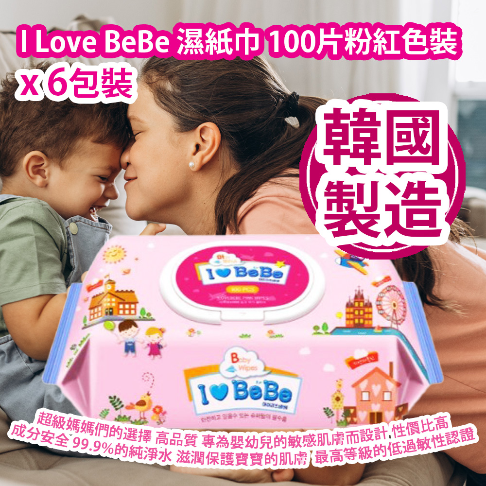 I Love BeBe 濕紙巾 100片粉紅色裝 x 6 包裝 超級媽媽們選擇的必需品 高品質產品 專為嬰幼兒的敏感肌膚而設計 性價比高 成分安全 採用99.9%的純淨水 不含酒精 香料 防腐劑等有害物質 滋潤和保護寶寶的肌膚 獲得了最高等級的低過敏性認證 韓國製造 I Love BeBe Wipes 100pcs/Pink color pack x 6 packs Made in Korea I Love BeBe 濕紙巾 100片粉紅色裝 x 6 包裝 超級媽媽們選擇的必需品 高品質產品 專為嬰幼兒的敏感肌膚而設計 性價比高 成分安全 採用99.9%的純淨水 不含酒精 香料 防腐劑等有害物質 滋潤和保護寶寶的肌膚 獲得了最高等級的低過敏性認證 韓國製造 I Love BeBe Wipes 100pcs/Pink color pack x 6 packs Made in Korea