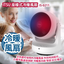 ITSU 座檯式冷暖風扇 IS-0211 全年都可使用的冷暖風扇 外形時尚輕巧 三檔冷風速度調節 冷暖風功能 智能 ECO 模式 香港行貨  ITSU Desktop Cooling and Heating Fan IS-0211 Authorized Goods