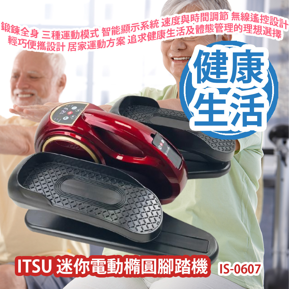 [原價 $3980] ITSU 迷你電動橢圓腳踏機 IS-0607 有效鍛鍊全身 三種運動模式 智能顯示系統 速度與時間調節 無線遙控設計 輕巧便攜設計 方便又高效的居家運動方案 成為追求健康生活及體態管理的理想選擇 香港行貨 ITSU Mini Elliptical Pedal Exerciser IS-0607 HK Authorized Goods