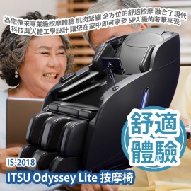 [原價 $19800] ITSU Odyssey Lite IS-2018 按摩椅 為您帶來專業級按摩體驗的頂尖選擇 肌肉緊繃 全方位的舒適 融合了現代科技與人體工學設計 讓您在家中即可享受 SPA 級的奢華享受 香港行貨 ITSU Odyssey Lite IS-2018 Massage Chair HK Authorized Goods