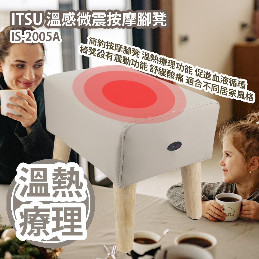 ITSU 溫感微震按摩腳凳 IS-2005A 簡約按摩腳凳 溫熱療理功能 促進血液循環 椅凳設有震動功能 舒緩酸痛 適合不同居家風格 香港行貨 ITSU Warm and Micro-vibration Massage Footstool IS-2005A Authorized Goods ITSU 溫感微震按摩腳凳 IS-2005A 簡約按摩腳凳 溫熱療理功能 促進血液循環 椅凳設有震動功能 舒緩酸痛 適合不同居家風格 香港行貨 ITSU Warm and Micro-vibration Massage Footstool IS-2005A Authorized Goods