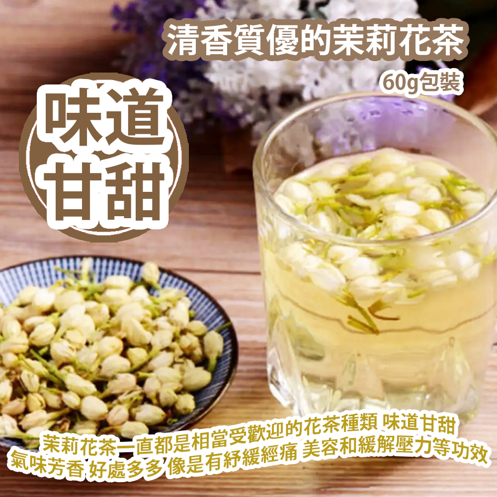 清香質優的茉莉花茶 60g包裝 茉莉花茶一直都是相當受歡迎的花茶種類 味道甘甜 氣味芳香 好處多多 像是有紓緩經痛 美容和緩解壓力等功效 平行進口產品 Jasmine Tea 60g/bag Parallel import goods 清香質優的茉莉花茶 60g包裝 茉莉花茶一直都是相當受歡迎的花茶種類 味道甘甜 氣味芳香 好處多多 像是有紓緩經痛 美容和緩解壓力等功效 平行進口產品 Jasmine Tea 60g/bag Parallel import goods