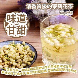 清香質優的茉莉花茶 60g包裝 茉莉花茶一直都是相當受歡迎的花茶種類 味道甘甜 氣味芳香 好處多多 像是有紓緩經痛 美容和緩解壓力等功效 平行進口產品  Jasmine Tea 60g/bag Parallel import goods