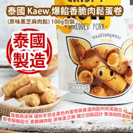 [原價 $138] 泰國 Kaew 爆餡香脆肉鬆蛋卷 (原味黑芝麻肉鬆) 100g包裝 (+/−5g) 超人氣 香脆與美味 讓你享受金黃色的蛋卷與香濃肉鬆的完美融合 蛋卷酥脆鬆化 炒至香脆的豬肉鬆 原味黑芝麻的獨特風味 獨立包裝設計 無添加防腐劑 令人難以抗拒的美味零食 泰國製造 平行進口貨品 Kaew Crispy Coconut Rolls Shredded Pork (Original Black Sesame) 100g/Bag (+/−5g) Made in Thailand 