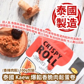 [原價 $138] 泰國 Kaew 爆餡香脆肉鬆蛋卷 (香辣肉鬆) 100g包裝 (+/−5g) 超人氣 香脆與美味 讓你享受金黃色的蛋卷與香濃肉鬆的完美融合 蛋卷酥脆鬆化 炒至香脆的豬肉鬆 香辣肉鬆的獨特風味 獨立包裝設計 無添加防腐劑 令人難以抗拒的美味零食 泰國製造 平行進口貨品 Kaew Crispy Coconut Rolls Shredded Pork (Spicy) 100g/Bag (+/−5g) Made in Thailand Parallel Import goods