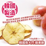 [原價 $188] [人氣手信] 韓國南大門 蘋果脆 150g包裝 (+/-5g) 被大家瘋狂追問精選蘋果脆 純天然 無添加的 沒有農藥的蔬果 非油炸 零防腐劑 零色素 果乾凍乾技術 吃得到蘋果的甜味跟香氣 保留營養最大價值 韓國製造 平行進口產品 Korea Namdaemun Apple Crisp 150g/bag (+/-5g) Made in Korea Parallel import goods