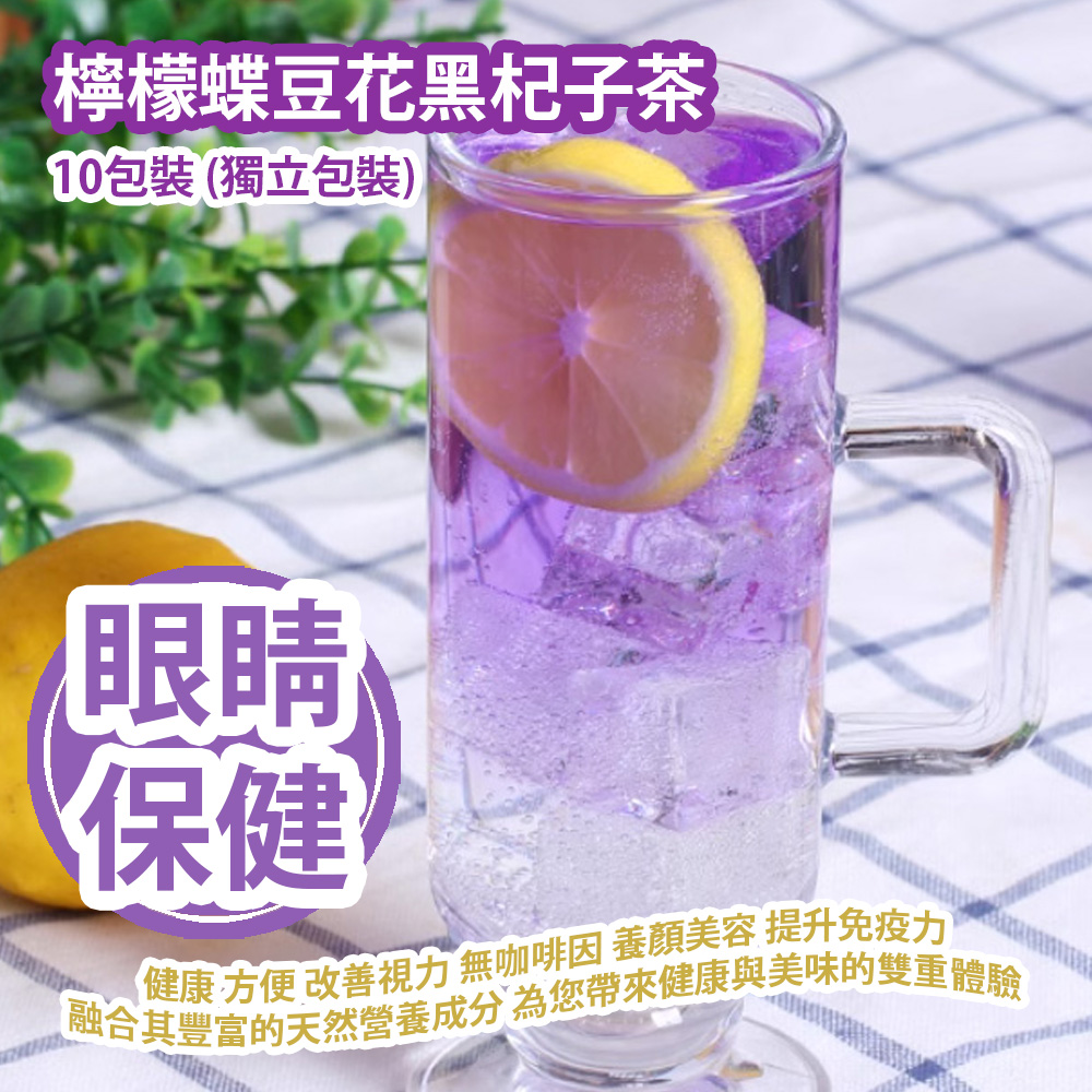 [原價 $98] 檸檬蝶豆花黑杞子茶 10包裝 (獨立包裝) 健康 方便 改善視力 無咖啡因 養顏美容 提升免疫力 具備多重營養價值的飲品 融合其豐富的天然營養成分 為您帶來健康與美味的雙重體驗 平行進口產品 Lemon Butterfly Pea Flower Black Wolfberry Tea 10pcs/Bag (Individually packaged) Parallel import goods