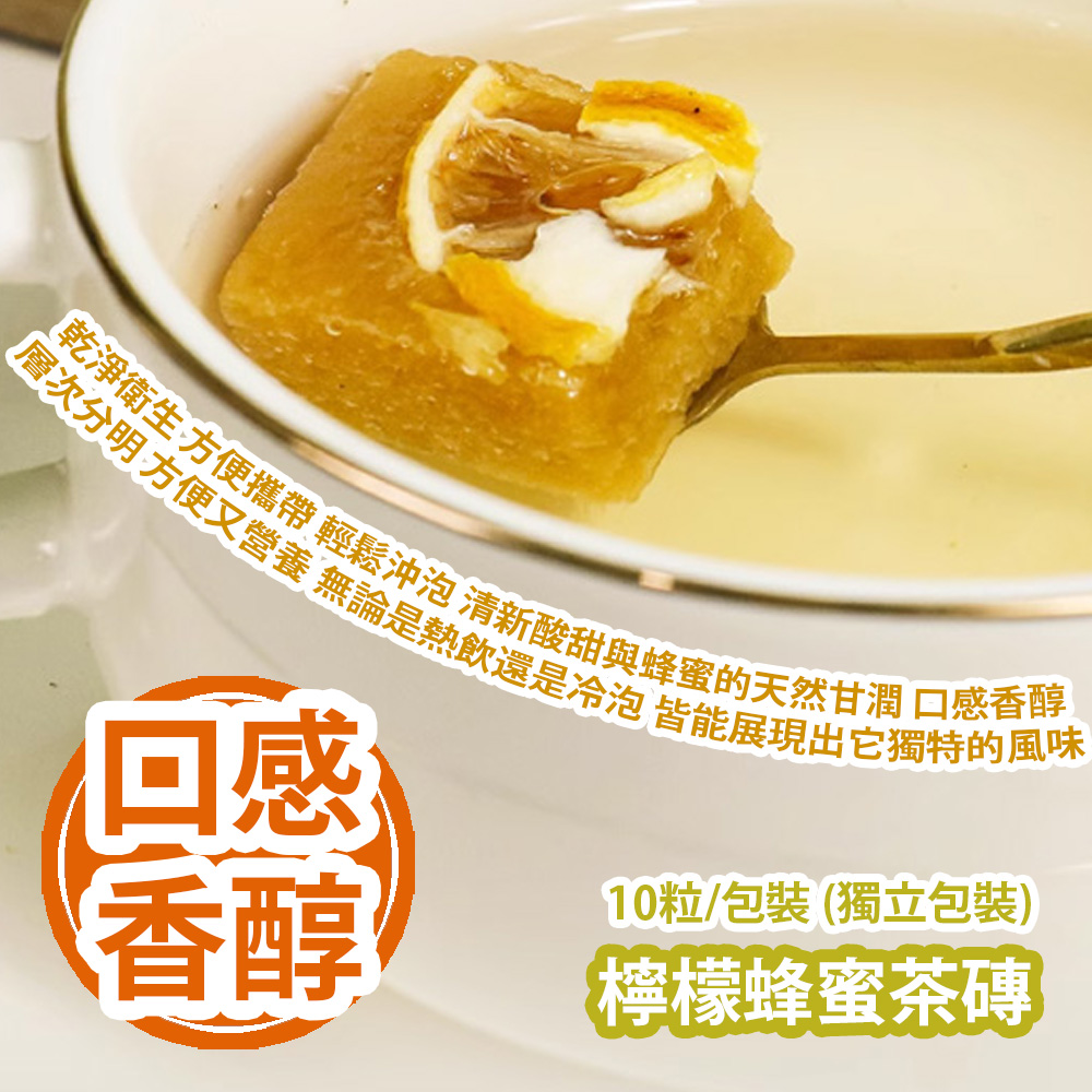 [原價 $98] 檸檬蜂蜜茶磚 10粒/包裝 (獨立包裝) 乾淨衛生 方便攜帶 隨時隨地輕鬆沖泡 清新酸甜與蜂蜜的天然甘潤 口感香醇 層次分明 方便又營養的生活享受 無論是熱飲還是冷泡 皆能展現出它獨特的風味 平行進口產品 Lemon Honey Tea Brick 10pcs/Bag (Individually packaged) Parallel import goods