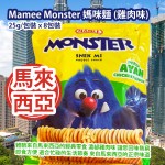 Mamee Monster 媽咪麵 (雞肉味) 25g/包裝 x 8包裝 體驗來自馬來西亞的經典零食 濃郁雞肉味 讓您回味無窮 即食方便 適合忙碌的生活節奏 來自馬來西亞的正宗味道 馬來西亞製造 平行進口產品  Mamee Mamee Monster Noodle Snack (Chicken) 25g/Bag x 8 bags Made in Malaysia Parallel import goods