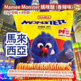 Mamee Monster 媽咪麵 (香辣味) 25g/包裝 x 8包裝 體驗來自馬來西亞的經典零食 讓您回味無窮 即食方便 適合忙碌的生活節奏 讓您隨時隨地享受香辣的美味 來自馬來西亞的正宗味道 馬來西亞製造 平行進口產品  Mamee Mamee Monster Noodle Snack (Spicy) 25g/Bag x 8 bags Made in Malaysia Parallel import goods