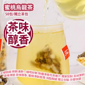 蜜桃烏龍茶 (50包/獨立茶包) 正呀勁抵 熱飲凍飲一樣咁好飲 熱爆清香花茶推介 獨家配制 真材實料 果味清甜 茶味醇香  蜜桃清新甜潤 有助消脂解膩 採用獨立包裝 方便快捷 平行進口產品  Peach Oolong Tea (50pcs/Individual Tea Bag) Parallel import goods