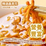 [原價 $168] 精選蟲草花 300g包裝 (+/-5g) 提高免疫力 增強體力 抗衰老 美容養顏 營養成分極為豐富 對於促進人體健康有著不可忽視的作用 眾多養生食療方案中的明星食材 平行進口產品 Premium Cordyceps Militaris 300g/bag (+/-5g) Parallel import goods