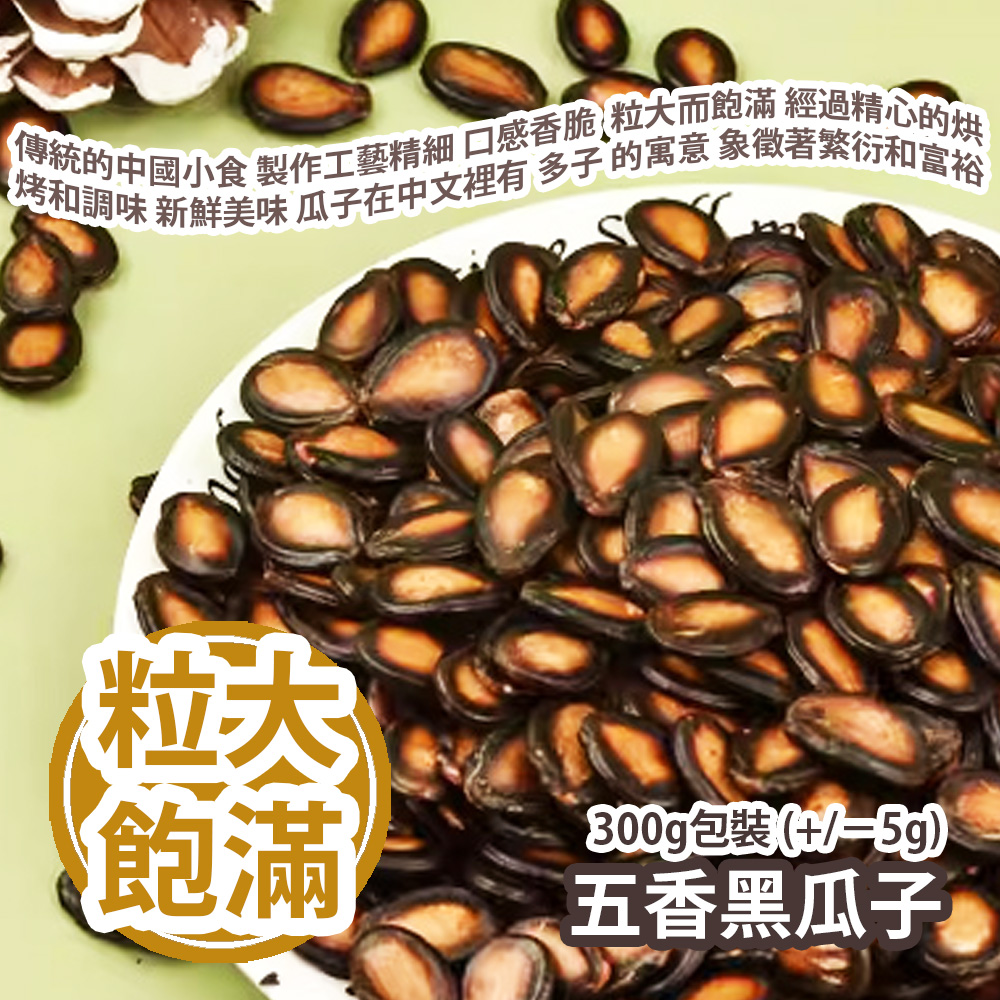 五香黑瓜子 300g包裝 (+/−5g) 一種傳統的中國小食 它的製作工藝精細 口感香脆 每一粒都大而飽滿 經過精心的烘烤和調味 保證新鮮和美味 它不僅能滿足您的味蕾 還能增加您的喜氣和財氣 瓜子在中文裡有 多子 的寓意 象徵著繁衍和富裕 平行進口產品 Roasted Black Melon Seed 300g/Bag (+/−5g) Parallel import goods 五香黑瓜子 300g包裝 (+/−5g) 一種傳統的中國小食 它的製作工藝精細 口感香脆 每一粒都大而飽滿 經過精心的烘烤和調味 保證新鮮和美味 它不僅能滿足您的味蕾 還能增加您的喜氣和財氣 瓜子在中文裡有 多子 的寓意 象徵著繁衍和富裕 平行進口產品 Roasted Black Melon Seed 300g/Bag (+/−5g) Parallel import goods