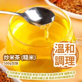 [原價 $128] 炒米茶 (糙米) 500g包裝 生活節奏快 長期受壓 飲食不規律 天氣悶熱濕重 健脾袪濕 溫和調理 養胃暖胃 美顏消腫之選 極具功效的健康飲品 平行進口貨品 Roasted Rice Tea 500g/Bag Parallel Import goods