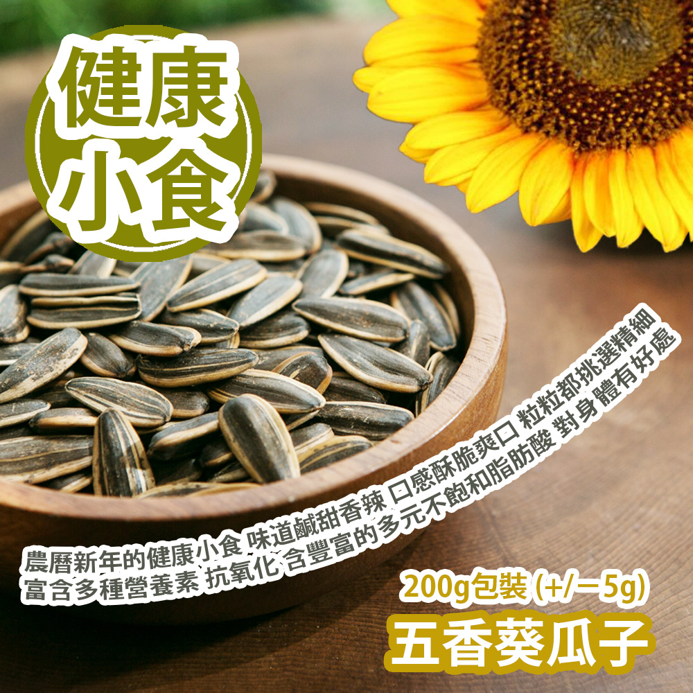 五香葵瓜子 200g包裝 (+/−5g) 農曆新年的健康小食 味道鹹甜香辣 口感酥脆爽口 每一粒都挑選精細 富含多種營養素 抗氧化 含豐富的多元不飽和脂肪酸 對身體有多種好處 平行進口產品 Roasted Sunflower Seeds 200g/Bag (+/−5g) Parallel import goods 五香葵瓜子 200g包裝 (+/−5g) 農曆新年的健康小食 味道鹹甜香辣 口感酥脆爽口 每一粒都挑選精細 富含多種營養素 抗氧化 含豐富的多元不飽和脂肪酸 對身體有多種好處 平行進口產品 Roasted Sunflower Seeds 200g/Bag (+/−5g) Parallel import goods