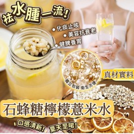石蜂糖檸檬薏米水 5個獨立包裝 今期熱爆系列大推介 獨家配制 真材實料 袪濕首選 消暑解渴 馬來西亞新配方 有生熟薏米果種純香 檸檬乾的小酸 石蜂糖的香甜 口感非常特別 讓人一飲再飲 平行進口產品  Malaysia Honey Rock Sugar and Lemon and Semen Coicis Drink 5packs(Individual pack) Parallel import goods