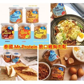 [生酮主意] Mr Protein 雞胸肉鬆 (原味) 120g罐裝 選取優質雞胸肉而製 不添加麵粉 高蛋白質 低卡路里 豌豆粉 脆脆口感 當零食 撈沙律 落粥度都得 不含味精和防腐劑 小朋友都啱食 泰國製造 平行進口貨品 [Ketogenic Life] Mr Protein Crispy Chicken Breast Meat Floss (Original flavour) 120g/Can Made in Thailand Parallel Import goods