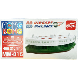 新興玩具 香港地系列 盒裝迷你渡海小輪 MM015 合金製造 回力推動 香港的街道文化 充滿了香港的特色 獨特的禮物 精美的玩具 是一個非常有趣的收藏品 平行進口產品  Sun Hing Toys The Hong Kong Series Boxed Mini Ferry MM015 Parallel import goods
