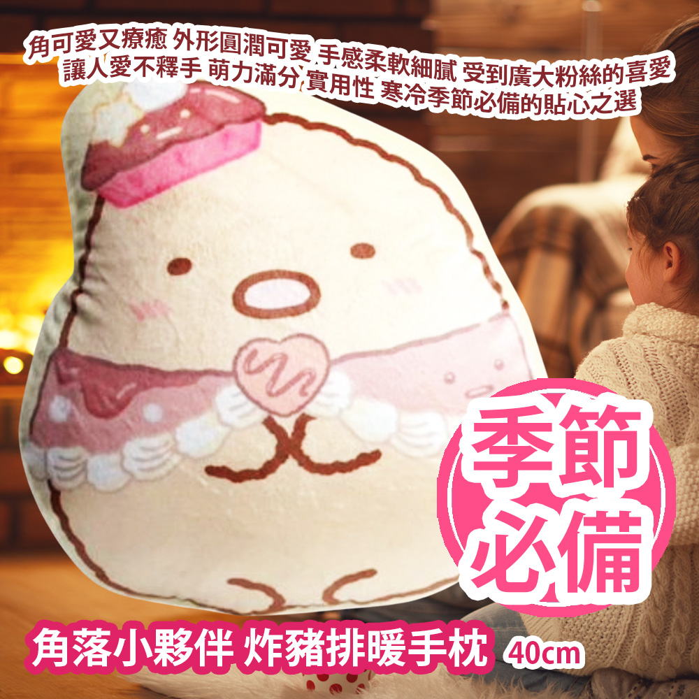 [原價 $288] 角落小夥伴 炸豬排暖手枕 40cm 角可愛又療癒 外形圓潤可愛 手感柔軟細膩 受到廣大粉絲的喜愛 更是讓人愛不釋手的新品 萌力滿分 實用性更是備受推崇 是寒冷季節必備的貼心之選 平行進口產品 Sumikko Gurashi Tonkatsu Hand Warmer Pillow 40cm Parallel import goods