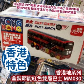 新興玩具 香港地系列 盒裝節能紅色雙層巴士 MM030 合金製造 回力推動 香港的街道文化 充滿了香港的特色 獨特的禮物 精美的玩具 是一個非常有趣的收藏品 平行進口產品  Sun Hing Toys The Hong Kong Series Boxed Energy-saving Red Double-decker Buses MM030 Parallel import goods