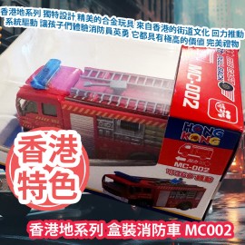 新興玩具 香港地系列 盒裝消防車 MC002 香港地系列 獨特設計 精美的合金玩具 來自香港的街道文化 回力推動系統驅動 讓孩子們體驗消防員英勇 它都具有極高的價值 完美禮物 平行進口產品  Sun Hing Toys The Hong Kong Series Boxed Fire Truck MC002 Parallel import goods