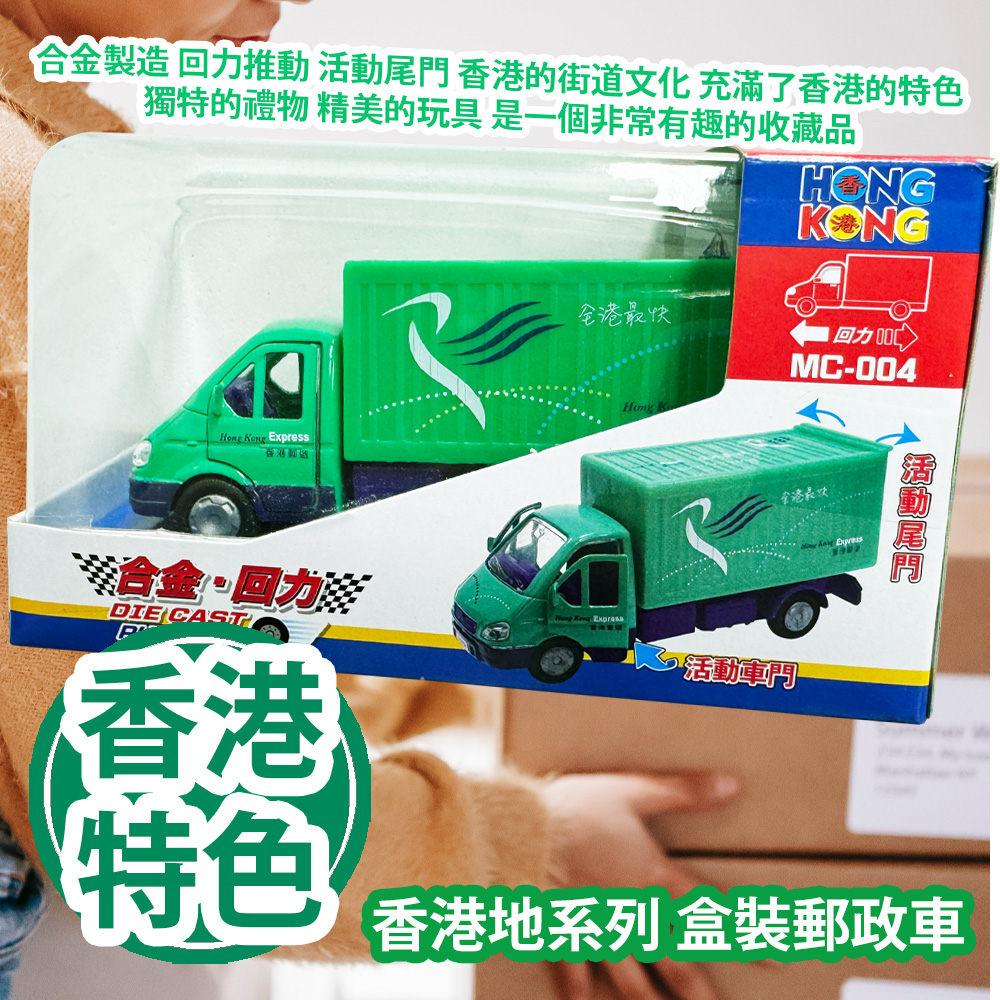 新興玩具 香港地系列 盒裝郵政車 MM004 合金製造 回力推動 活動尾門 香港的街道文化 充滿了香港的特色 獨特的禮物 精美的玩具 是一個非常有趣的收藏品 平行進口產品 Sun Hing Toys The Hong Kong Series Boxed Postal Truck MM004 Parallel import goods 新興玩具 香港地系列 盒裝郵政車 MM004 合金製造 回力推動 活動尾門 香港的街道文化 充滿了香港的特色 獨特的禮物 精美的玩具 是一個非常有趣的收藏品 平行進口產品 Sun Hing Toys The Hong Kong Series Boxed Postal Truck MM004 Parallel import goods