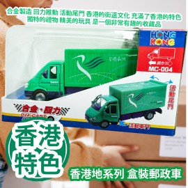 新興玩具 香港地系列 盒裝郵政車 MM004 合金製造 回力推動 活動尾門 香港的街道文化 充滿了香港的特色 獨特的禮物 精美的玩具 是一個非常有趣的收藏品 平行進口產品  Sun Hing Toys The Hong Kong Series Boxed Postal Truck MM004 Parallel import goods