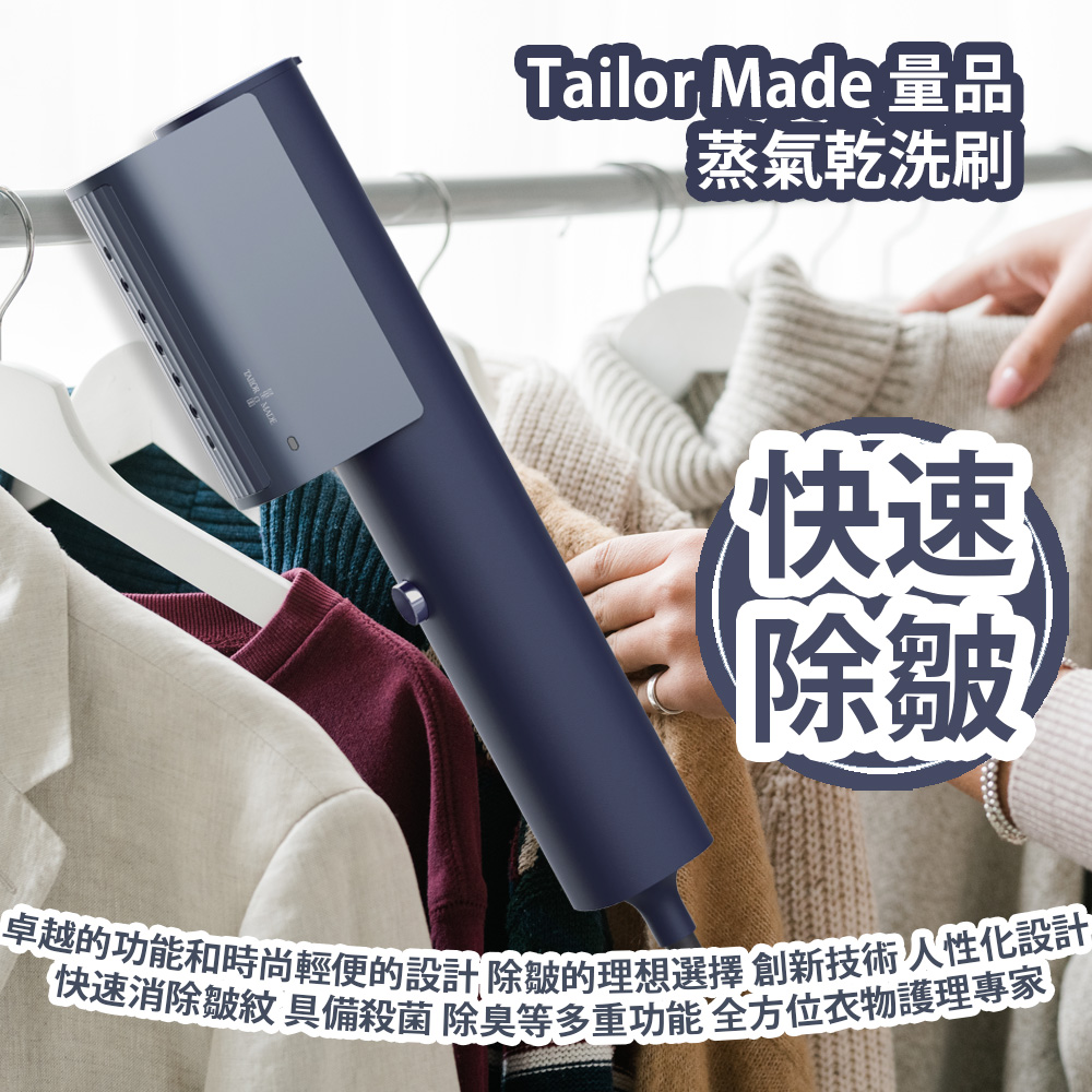 [原價 $788] Tailor Made 量品 蒸氣乾洗刷 以其卓越的功能和時尚輕便的設計 成為您日常除皺的理想選擇 結合了創新技術與人性化設計 不僅能快速消除皺紋 更具備殺菌 除臭等多重功能 是您的全方位衣物護理專家 平行進口產品 Tailor Made Portable Garment Steamer Parallel import goods