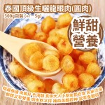 泰國頂級生曬龍眼肉(圓肉) 300g包裝 (+/−5g) 這款特選泰國 肉質好 色澤靚 真係大人小朋友‍都岩食 居家煲湯鮮甜又有營養 辦公室焗水飲又得 補血美顏提神 小朋友當零食都得 泰國製造 平行進口貨品  Thailand Dried Longan 300g/Bag (+/−5g) Made in Thailand Parallel Import goods