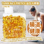 [原價 $888] ToNIK No.5 PRETICX 益生元膠囊 (120粒/瓶) 先進的 PreticX 低聚木糖技術 刺激腸道中有益菌生長 天然成分 無添加人工色素或防腐劑 有效的健康補充劑 專為現代人設計 是您腸道健康的好夥伴 澳洲製造 香港行貨 ToNIK No.5 Prebiotic Capsules (120 capsules/bottle) Made in Australia HK Authorized Goods