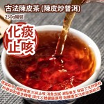 [原價 $228] 古法陳皮茶 (陳皮炒普洱)250g罐裝 理氣和中  健脾暖胃 化痰止咳 消食去膩 消脂養生 保留了天然原料的香氣和養生精華 又融合了現代人體健康調理的需求 與健康生活的完美結合 平行進口產品 Traditional Chenpi Tea (Chenpi Stir-fried Puer) 250g/Can Parallel import goods