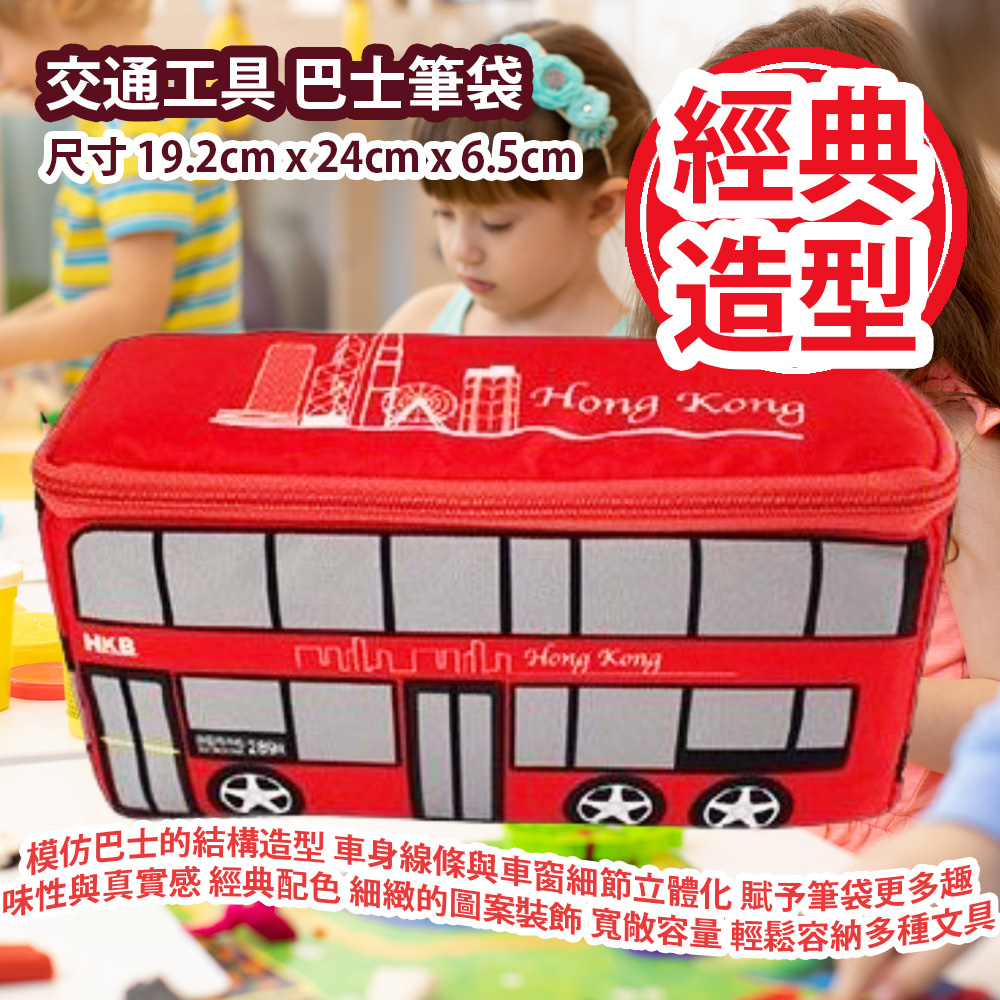 [原價 $158] 交通工具 巴士筆袋 (尺寸 19.2cm x 24cm x 6.5cm) 模仿巴士的結構造型 車身線條與車窗細節立體化 賦予筆袋更多趣味性與真實感 經典配色 搭配細緻的圖案裝飾 寬敞容量 輕鬆容納多種文具 平行進口產品 Transport Bus Pencil Case (Size 19.2cm x 24cm x 6.5cm) Parallel import goods