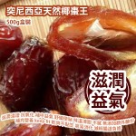 突尼西亞天然椰棗王 500g盒裝 好新鮮大大盒 椰棗滋潤湯譜 滋潤 抗氧化 補中益氣 舒緩便秘 味道清甜 不膩 無添加額外糖份 補充營養 keep fit 乾爽 不黏笠 容易消化 減輕腸道負擔 可以當零食 整甜品 煲湯 糖水 突尼西亞製造 平行進口產品  Tunisian Natural King Dates 500g/Box Made in Tunisia Parallel import goods