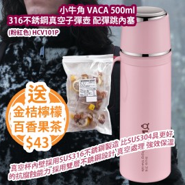 小牛角 VACA 500ml 316不銹鋼真空子彈壺 配彈跳內塞 (粉紅色) HCV101P 平行進口貨品 送 金桔檸檬百香果茶 (10 獨立茶包)   VACA 316 Stainless Steel Vacuum Insulated String Water Bottle 500ml (Pink) HCV101P Parallel Import goods