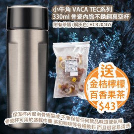 小牛角 VACA TEC系列 330ml 骨瓷內膽不銹鋼真空杯 附有茶隔 (鋼灰色) HCB204GY 平行進口貨品 送 金桔檸檬百香果茶 (10 獨立茶包)   VACA TEC series 330ml Bone China Liner Vacuum Mug with Tea Strainer (Gray) HCB204GY Parallel Import goods