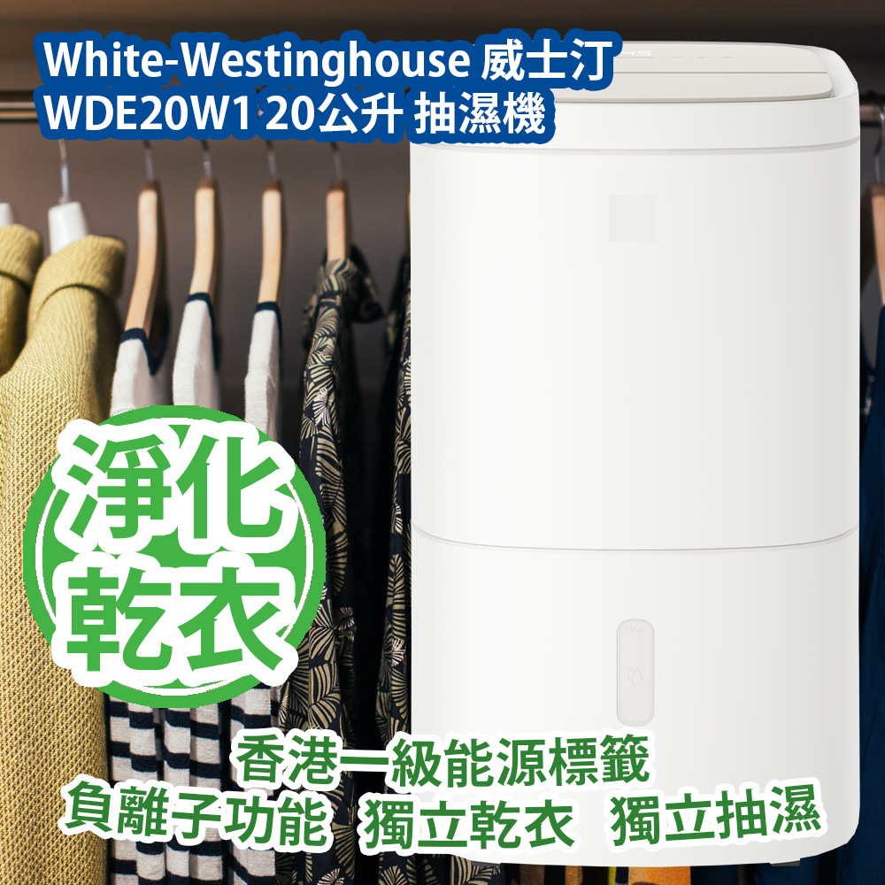 White-Westinghouse 威士汀 WDE20W1 20公升 抽濕機 香港行貨 White-Westinghouse WDE20W1 20L Dehumidifier White-Westinghouse 威士汀 WDE20W1 20公升 抽濕機 香港行貨 White-Westinghouse WDE20W1 20L Dehumidifier