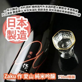 Zaku 作 愛山 純米吟醸 750ml瓶裝 一年只釀造一次的酒款 橫掃國內外清酒評鑑大賽獎項 當今評價最高的清酒釀酒廠之一 果香飽滿 入口清爽 生產數量稀少 果香豐富 米旨味溫和 餘韻清爽 甜中夾雜些微果酸的獨特口感 日本製造 平行進口貨品  Zaku Aiyama Junmai Ginjo 750ml/Bottle Made in Japan Parallel Import goods