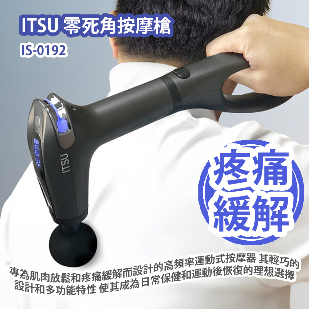 [原價 $1680] ITSU 零死角按摩槍 IS-0192 專為肌肉放鬆和疼痛緩解而設計的高頻率運動式按摩器 其輕巧的設計和多功能特性 使其成為日常保健和運動後恢復的理想選擇 香港行貨 Zero Dead Angle Massage Gun IS-0192 HK Authorized Goods